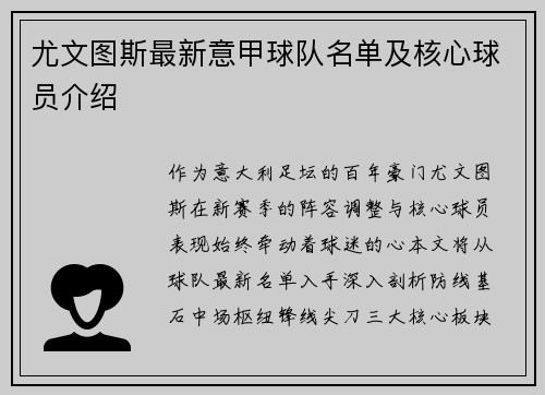 尤文图斯最新意甲球队名单及核心球员介绍