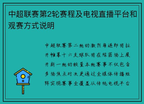 中超联赛第2轮赛程及电视直播平台和观赛方式说明
