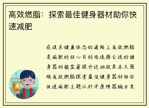 高效燃脂：探索最佳健身器材助你快速减肥