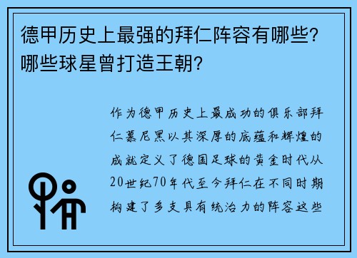 德甲历史上最强的拜仁阵容有哪些？哪些球星曾打造王朝？