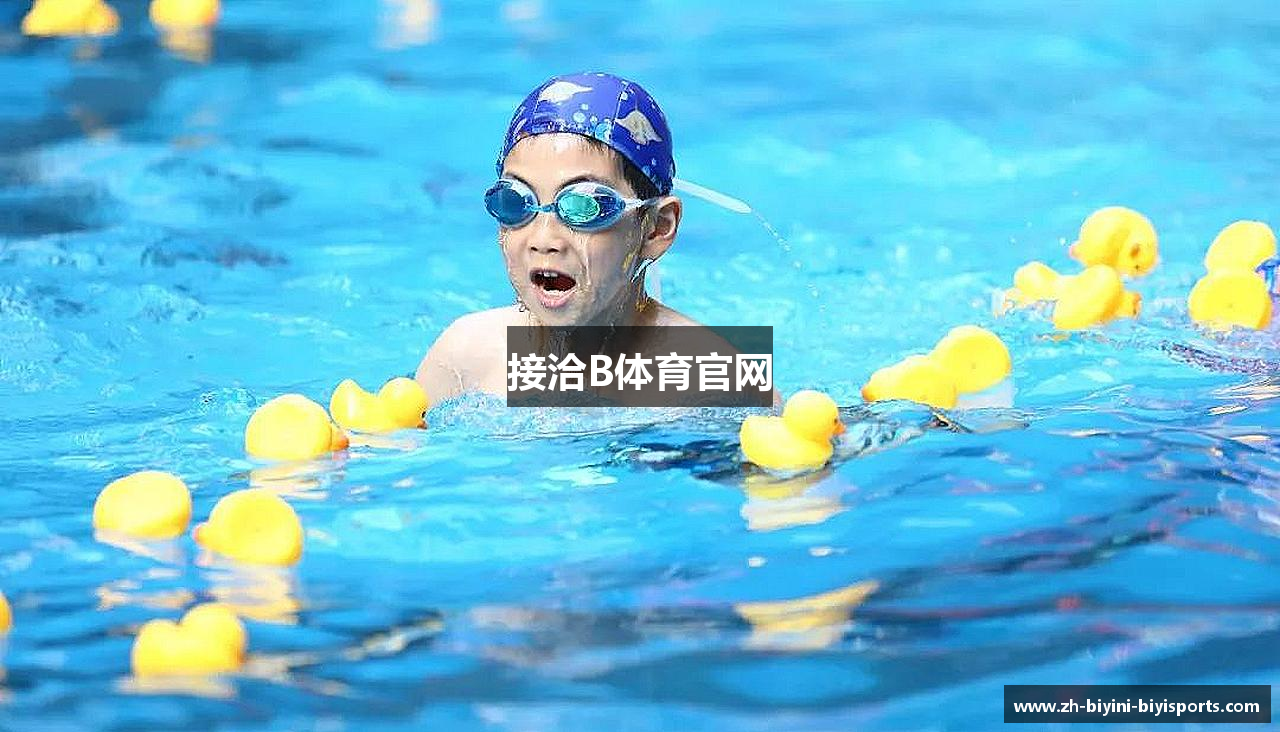 接洽B体育官网